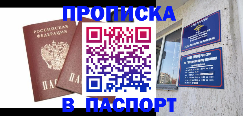 купить прописку в Симе