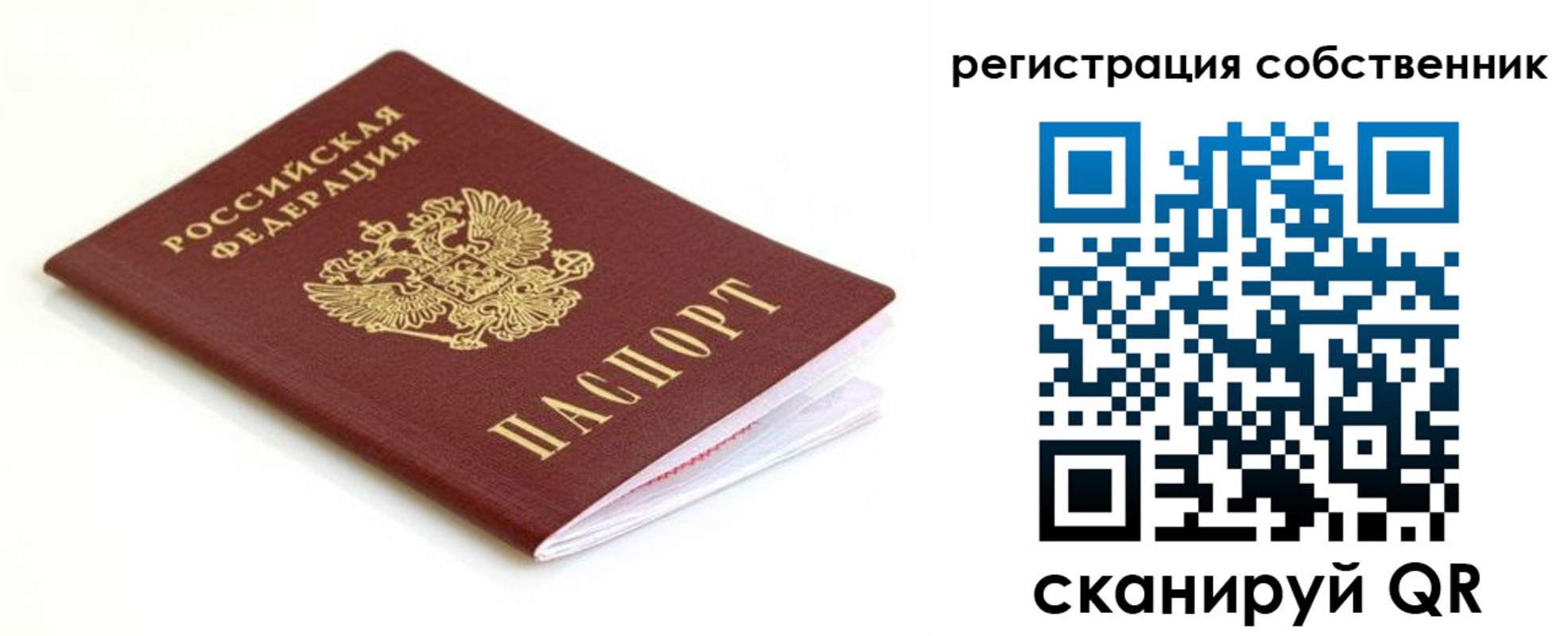 временная регистрация собственник в Симе