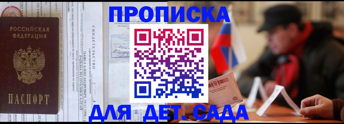 прописка 2025 в Симе