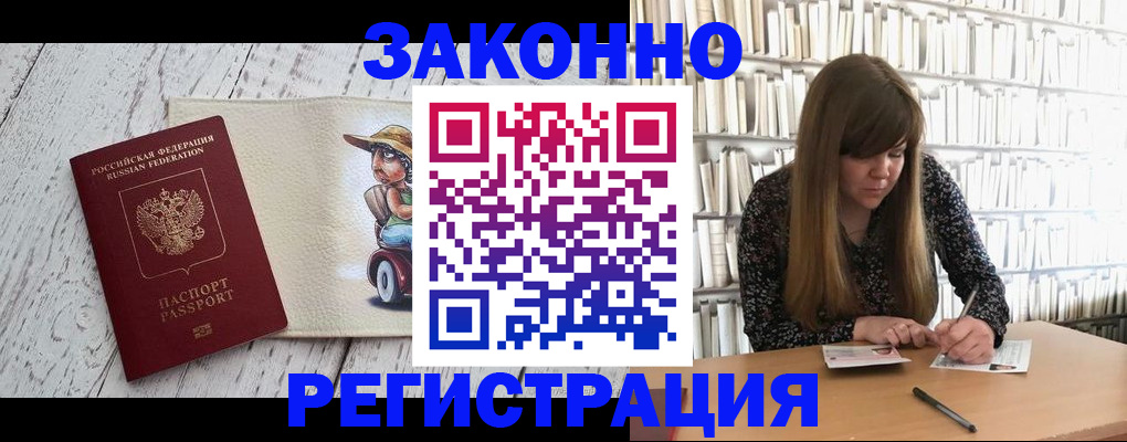 временная регистрация для школы в Симе