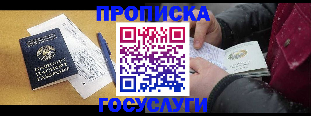 временная регистрация для школы в Симе